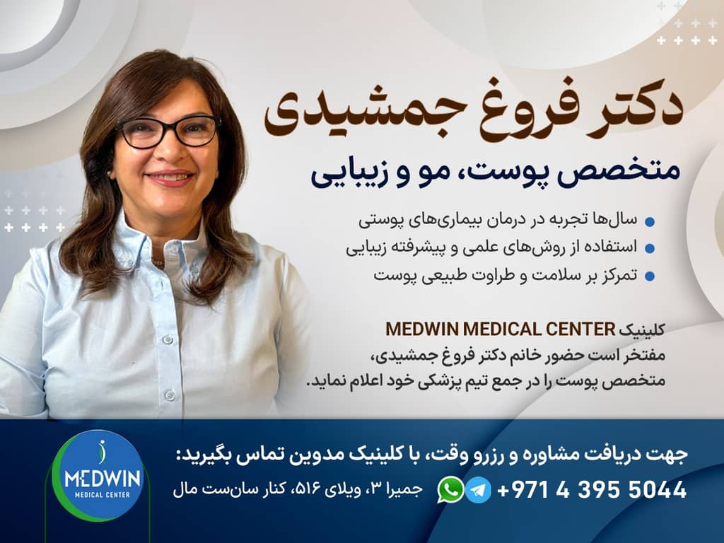 متخصص پوست