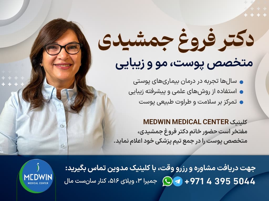 متخصص پوست